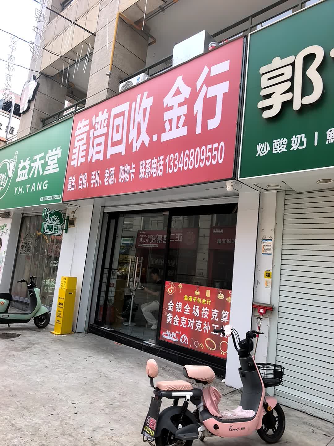 靠谱回收(中凯店)