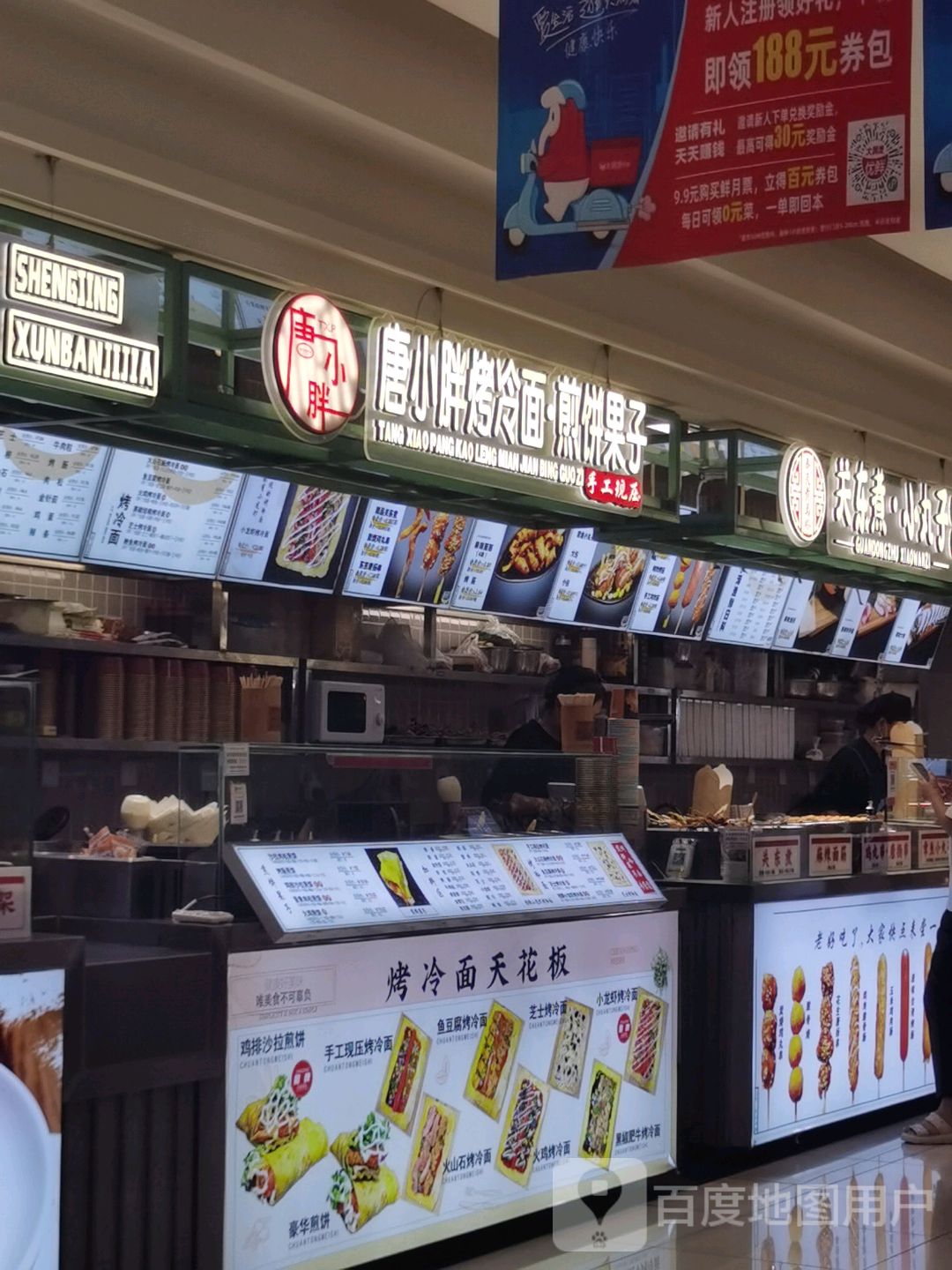 唐小胖烤冷面(天赐未来城店)