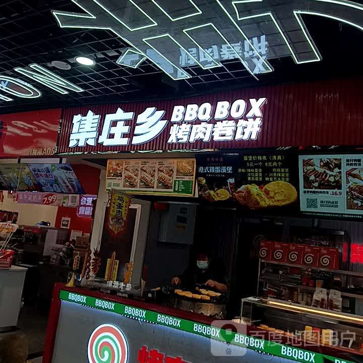 集庄乡烤肉卷饼(泰山区万达广场店)