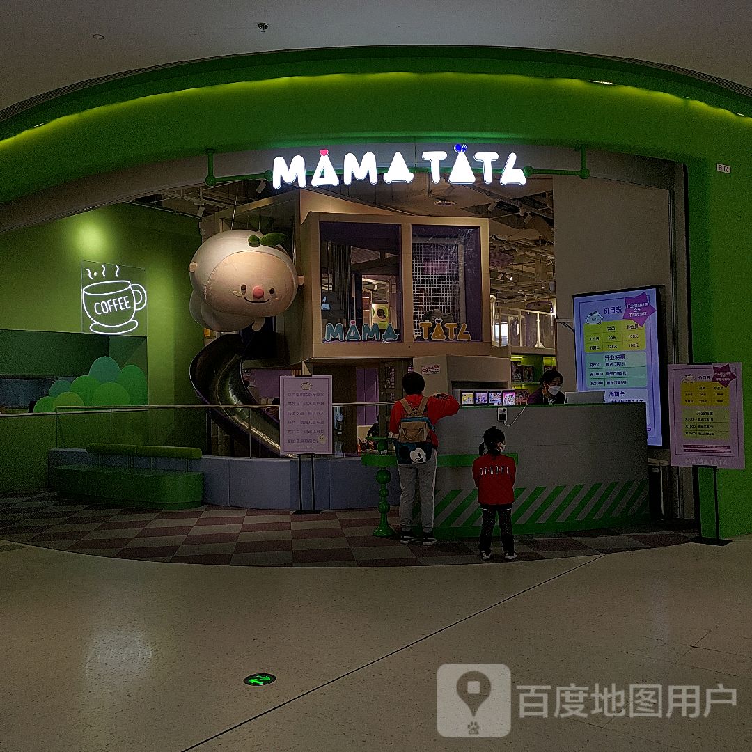 MAMATATA儿童乐园·生日排队(丰台大悦春风里店)