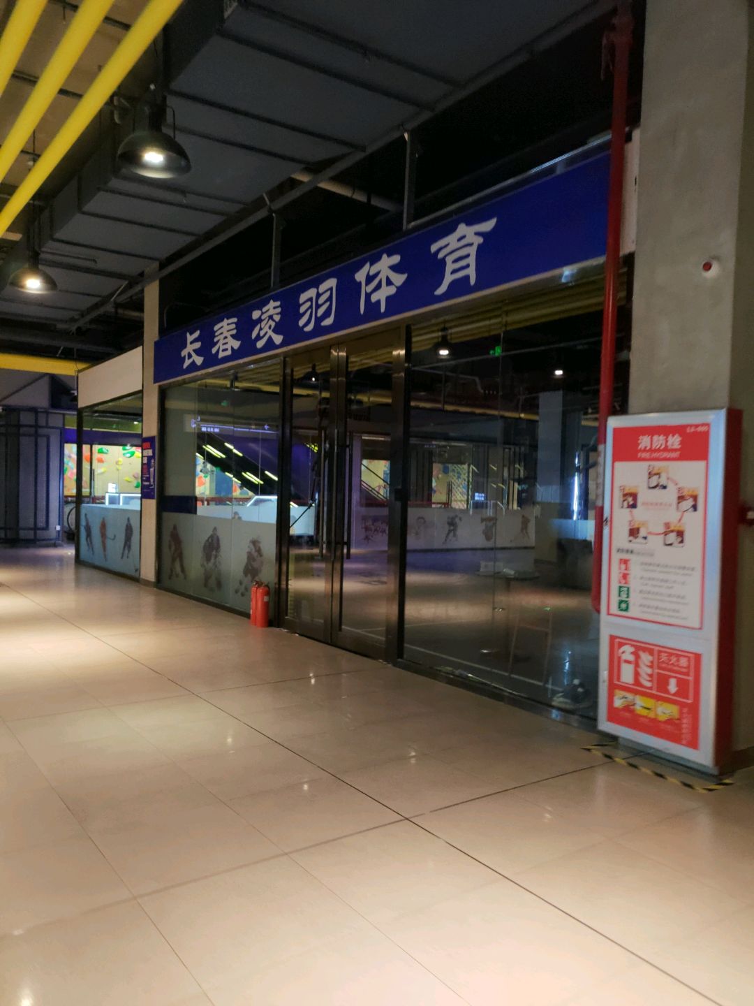 长春凌羽体育(中东迪克公园店)