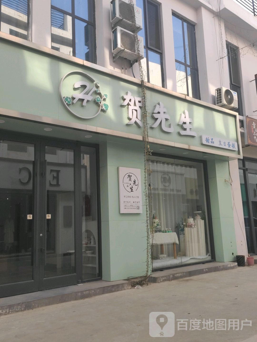 贺先生甜品(武强县信发商厦迎宾西街店)