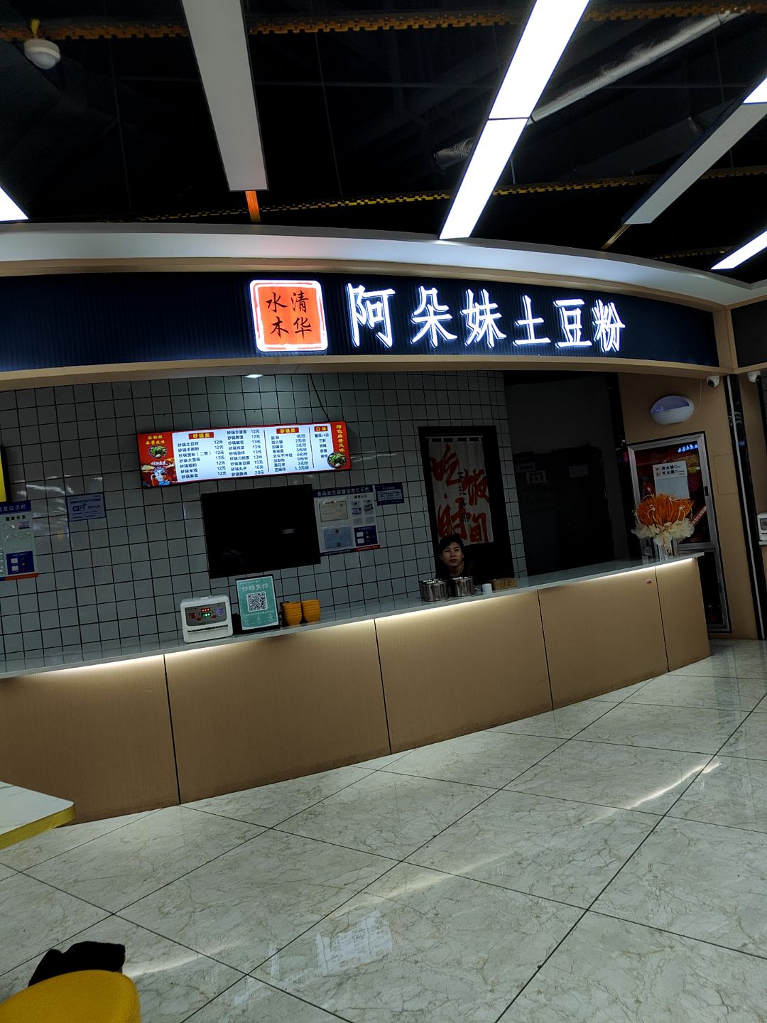 清真阿朵妹土豆粉(世纪荟萃广场店)