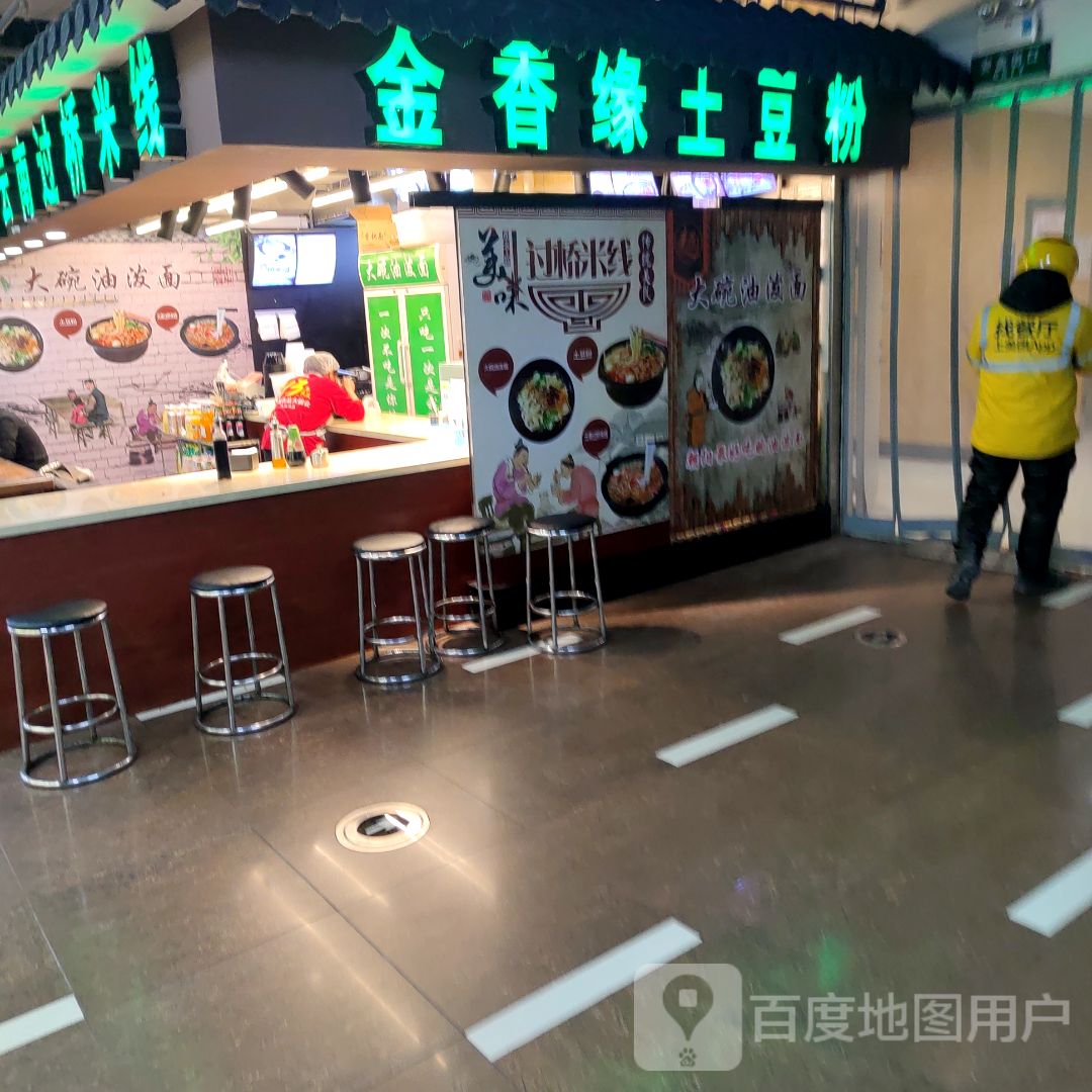 金香缘e土豆粉(朝阳兴隆大家庭朝阳店)