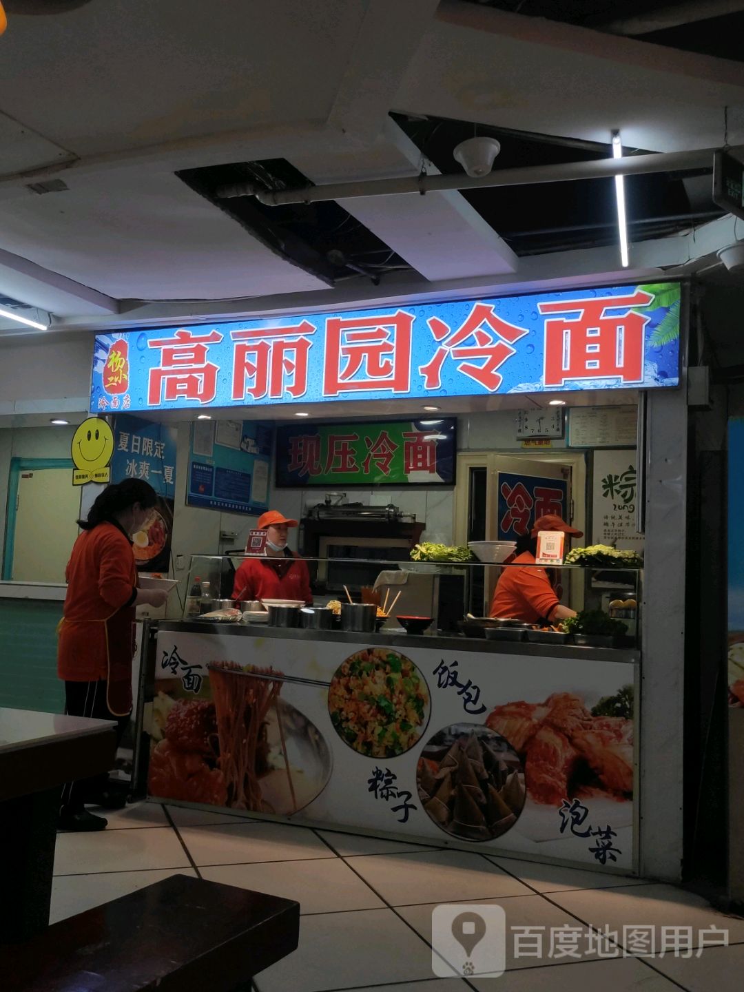 扬小二高丽园现压冷面(百花园商场店)