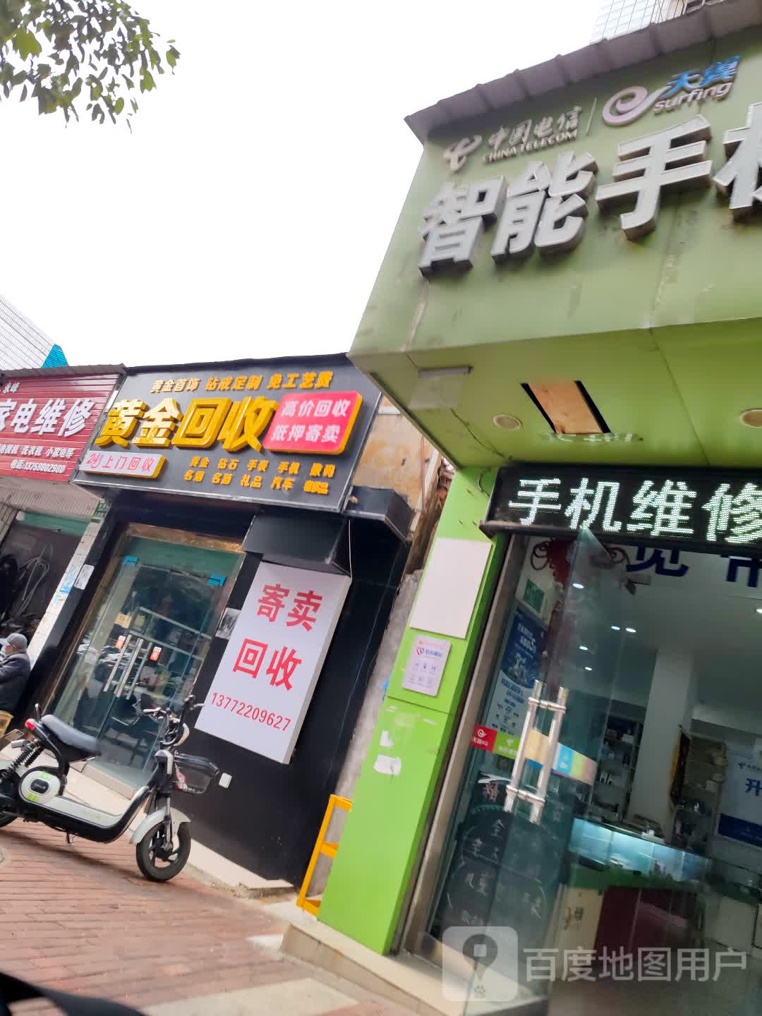 黄金回收