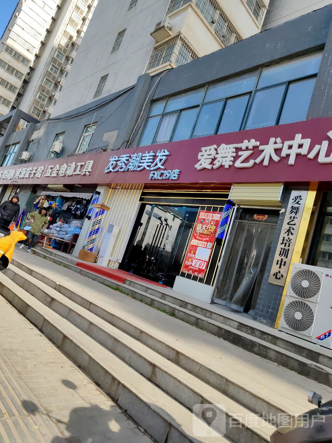 五金电动工具(渭水园一号苑店)