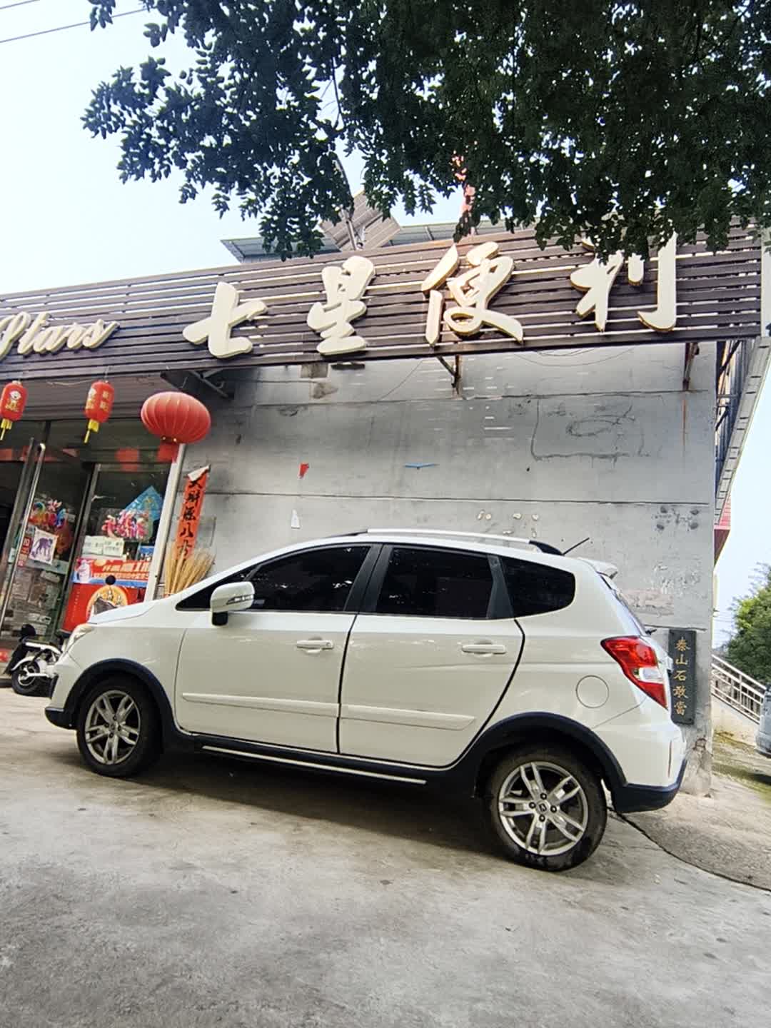 七星便利(慕山南路店)