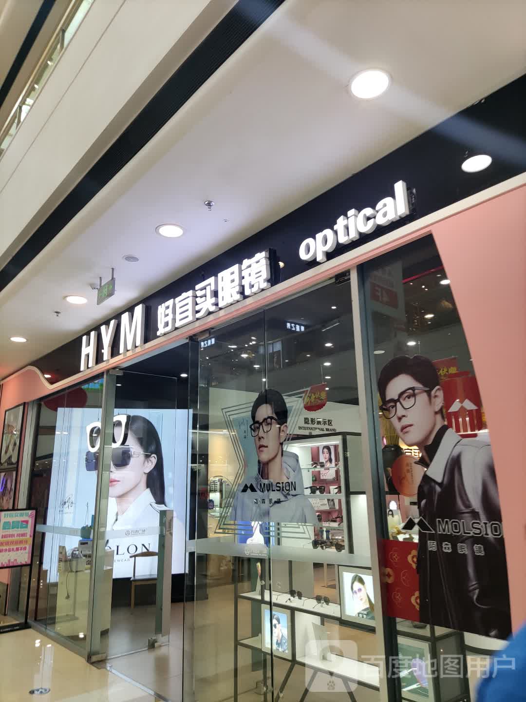 好宜买眼镜(阜新万达广场店)