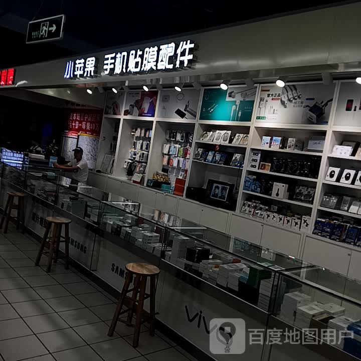 小苹果手机贴膜配件(新玛特购物广场中润店)