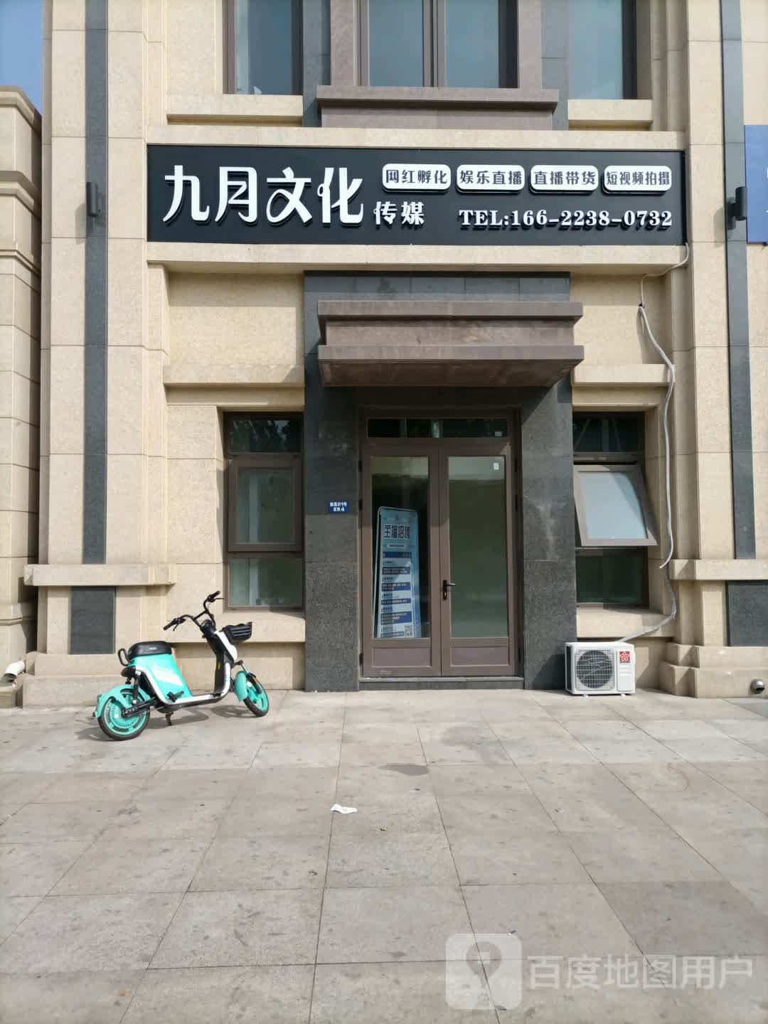 九月文化传媒