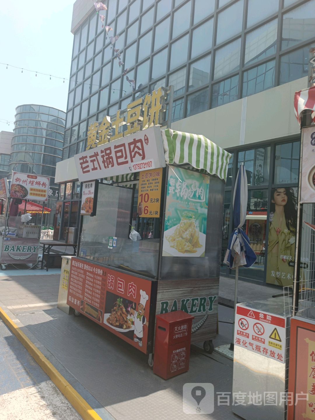 黄金土豆饼(荣成九龙城休闲购物广场店)