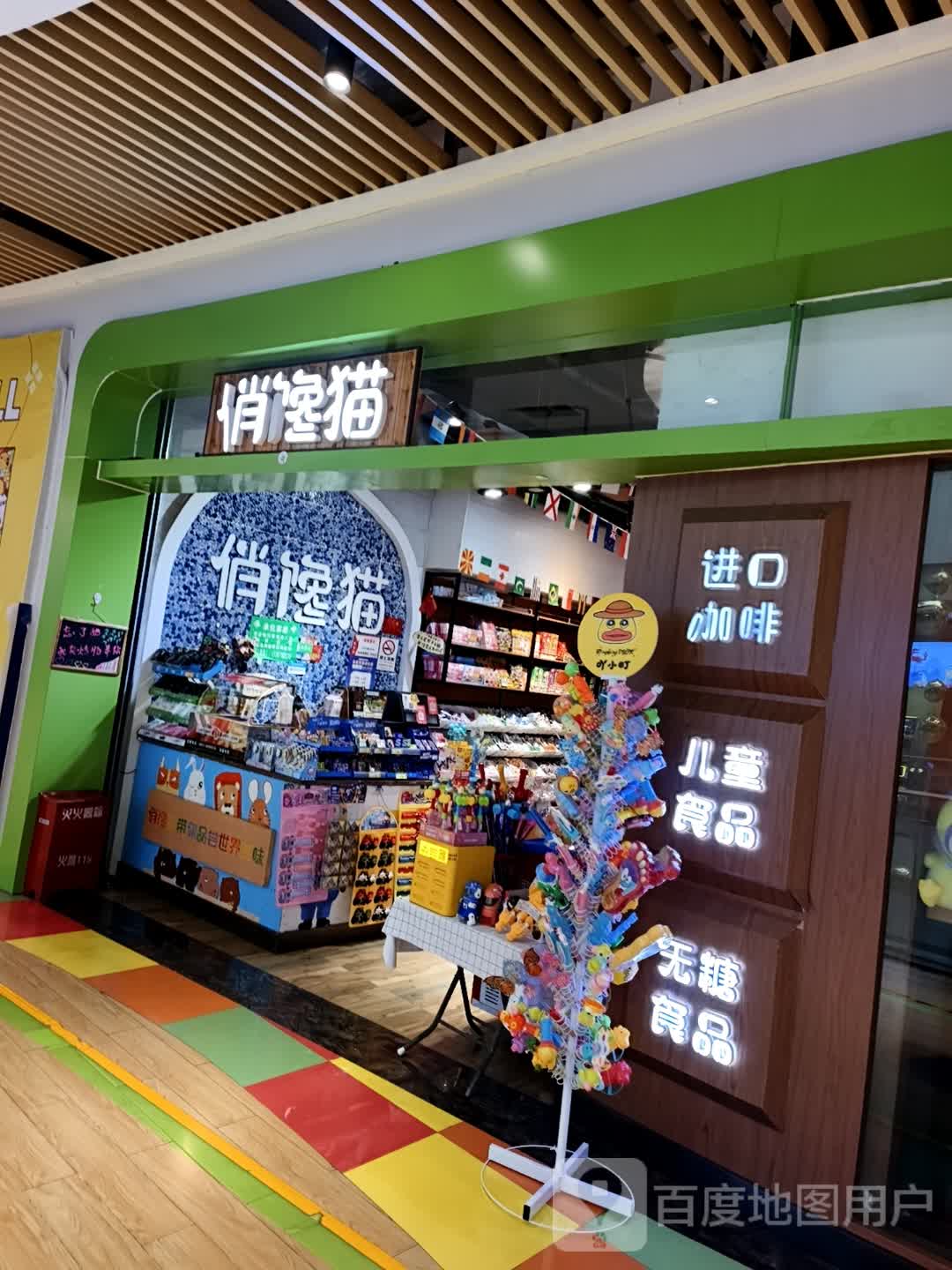 俏馋猫(中发源城市广场店)