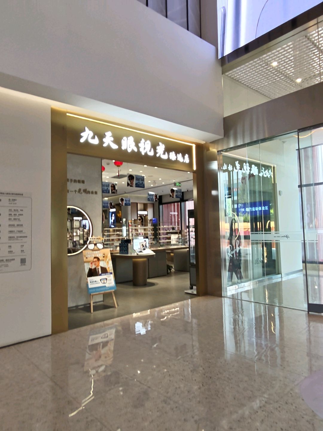 九天眼视光中心(王府井店)