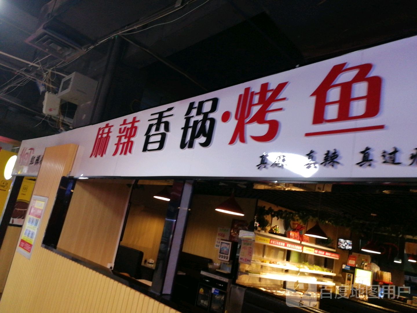 红辣椒麻辣香锅(大南门店)