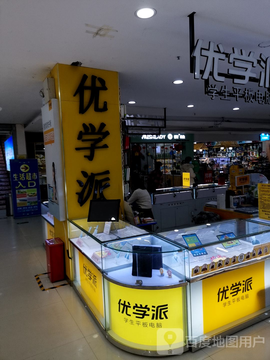 永城市优学派(佰嘉时代购物广场店)