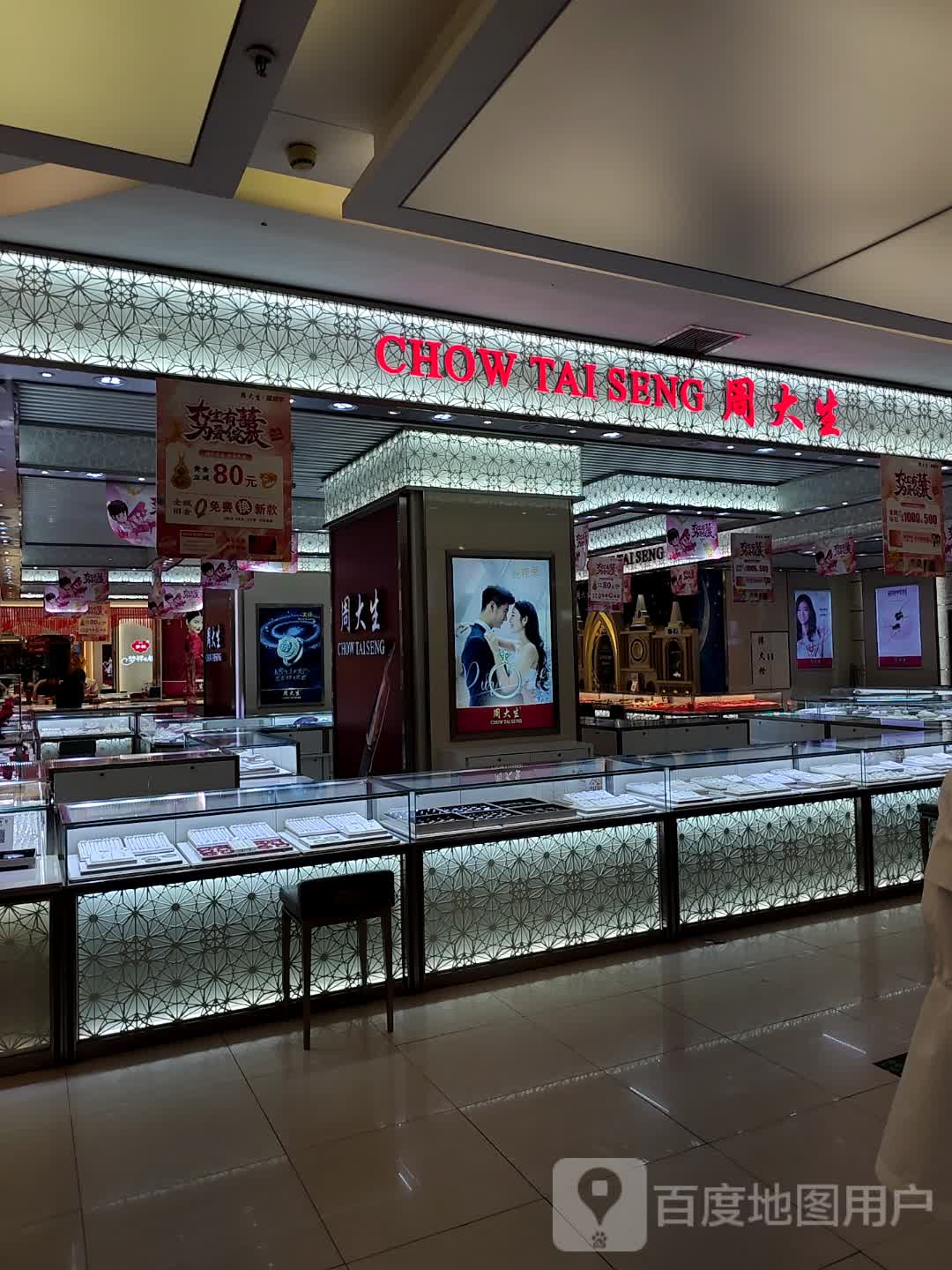 周大生CHOW TAI SENG(文化路)