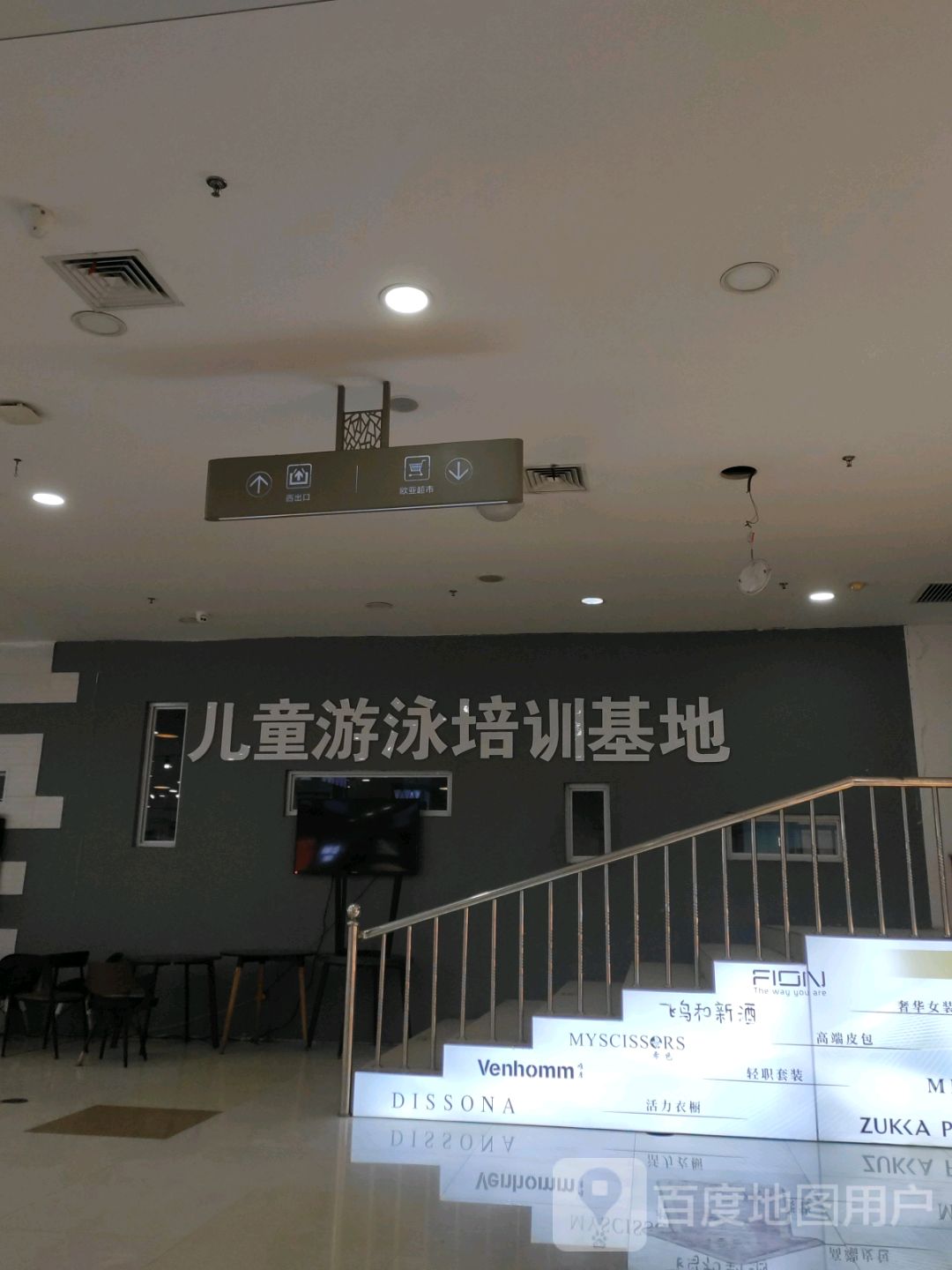 儿童游泳培训基地(宝泰购物广场店)