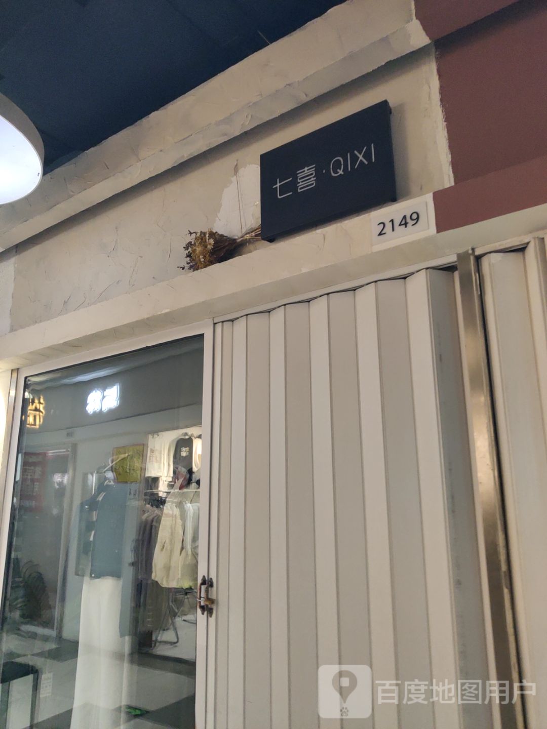 七喜(新华贸购物中心店)