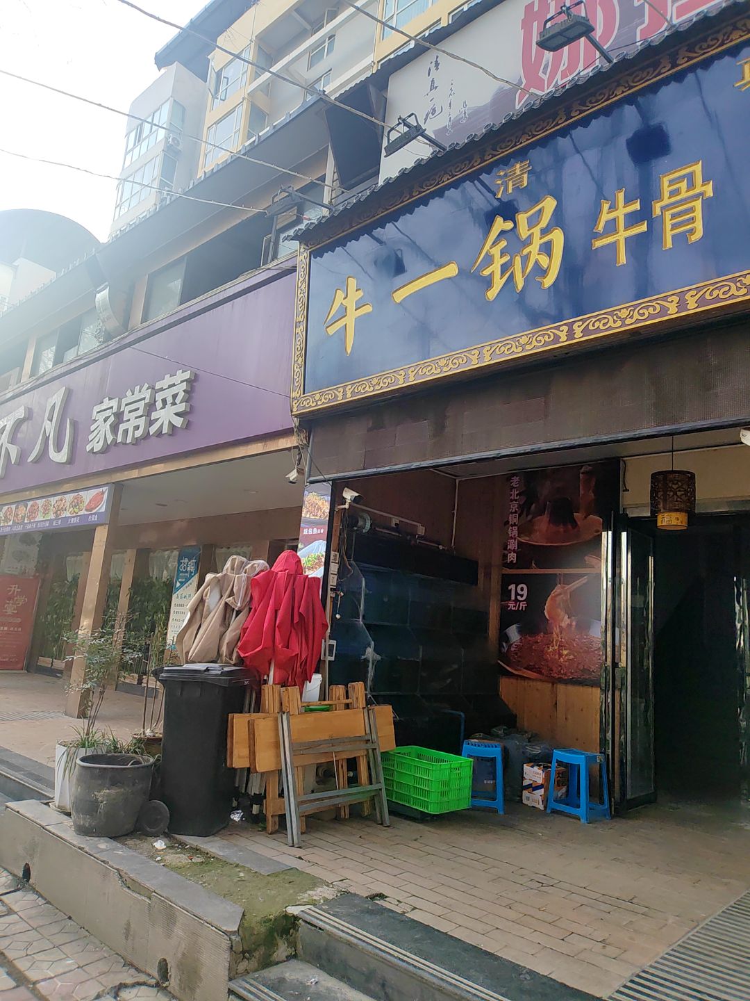 牛一锅牛骨牛排羊蝎子(金花北路店)