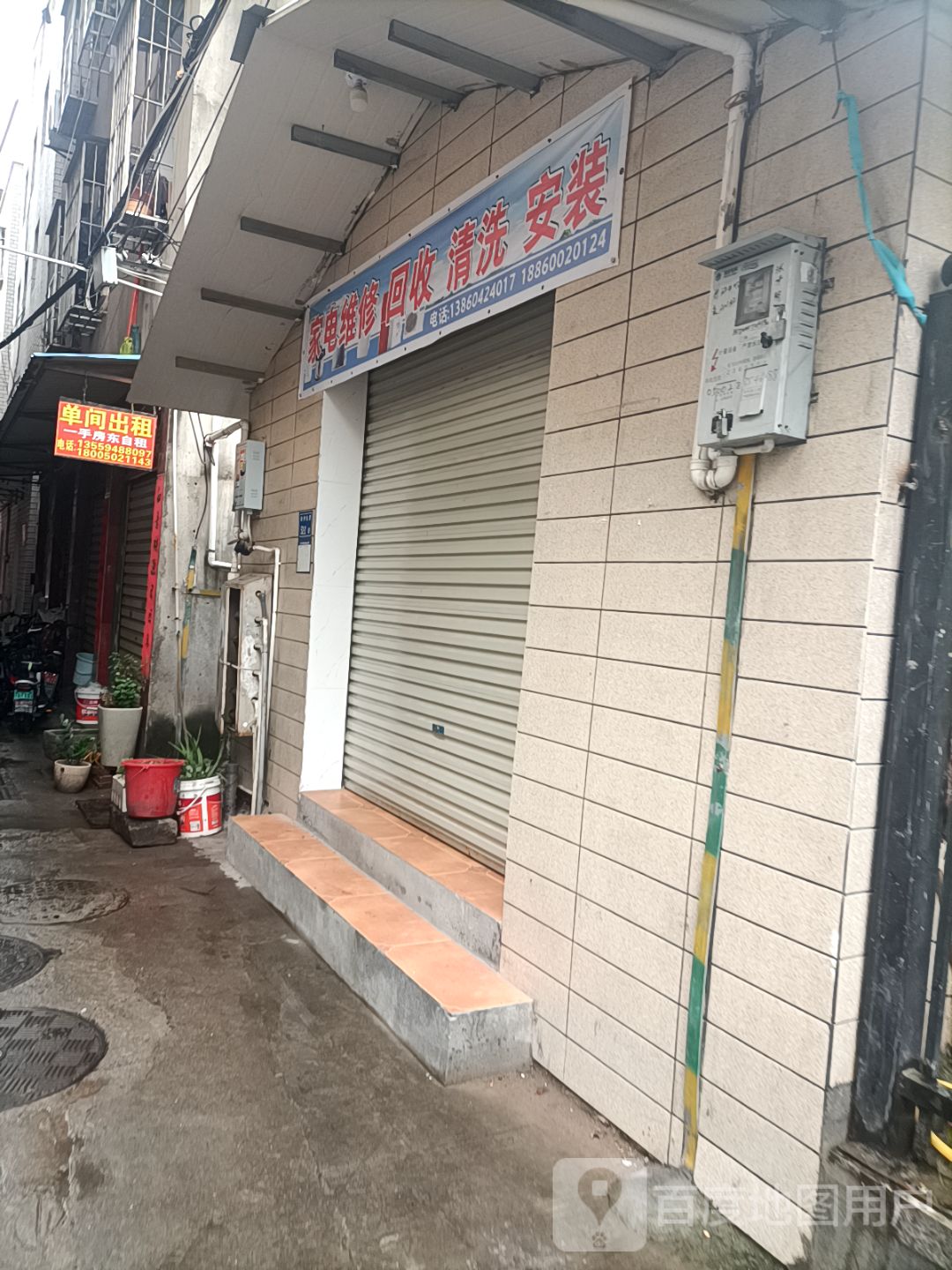 家电维修回收