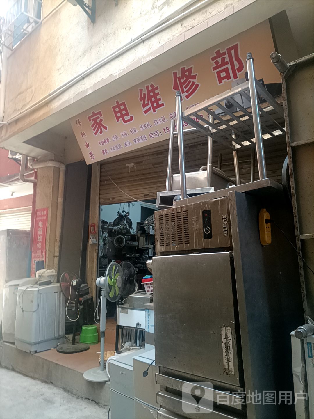 伟标电器家电维修部