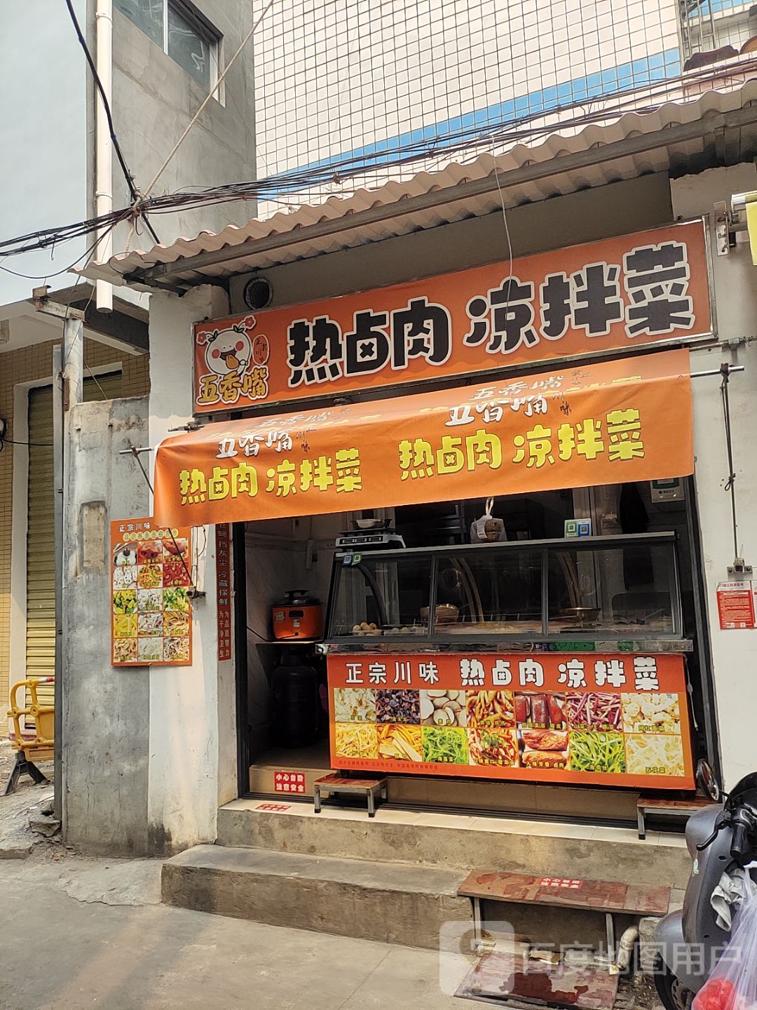五香嘴