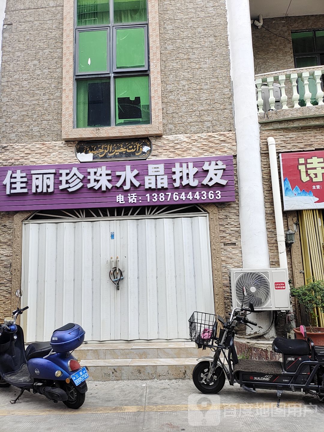 佳丽珍珠水晶批发