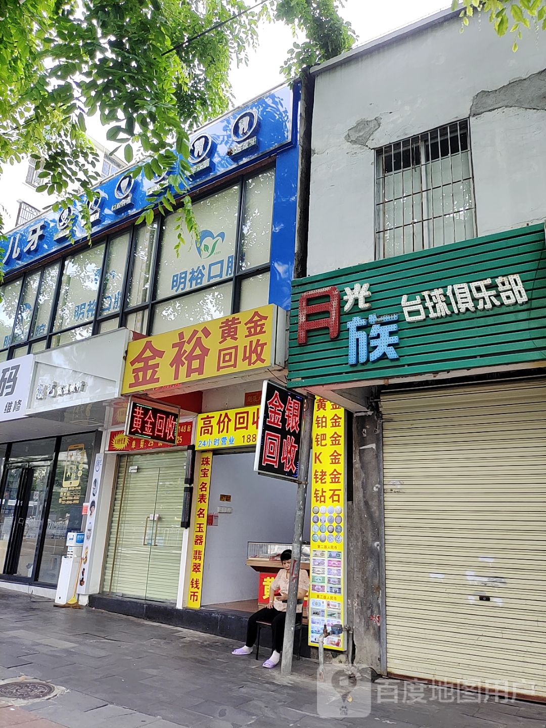 金裕黄金回收