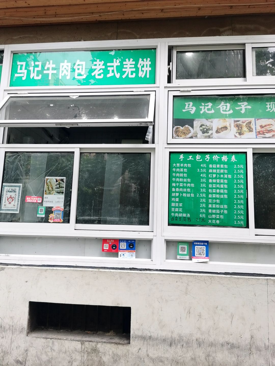 马记牛肉煎包