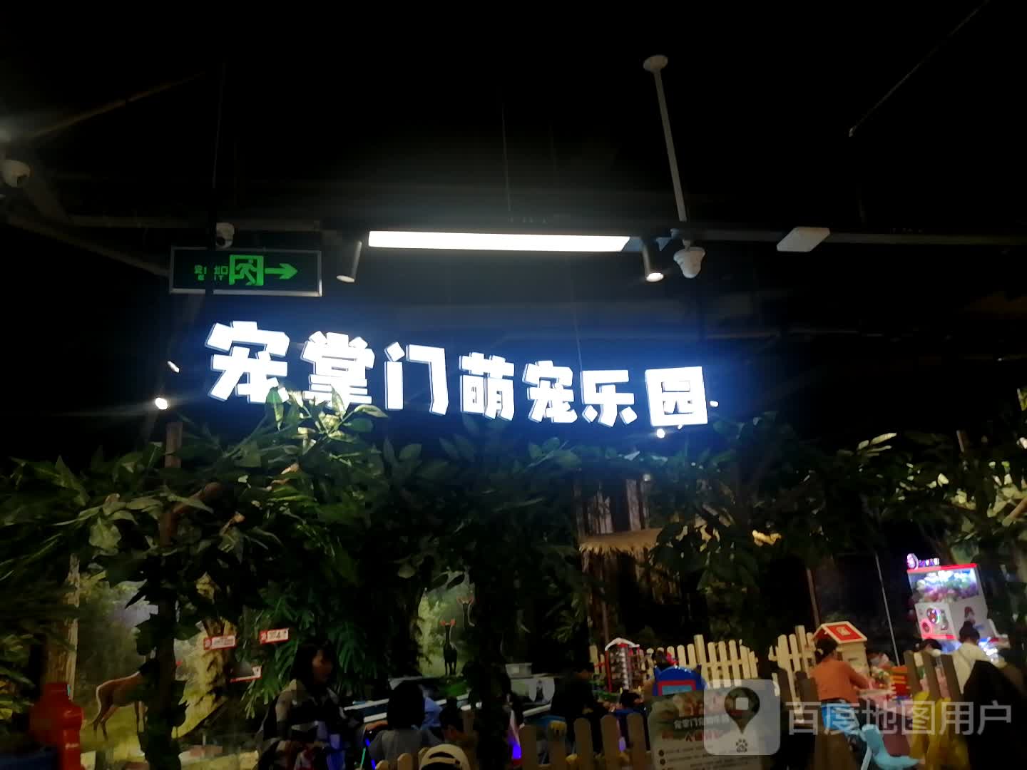 宠掌门萌宠乐园(一峰城市广场长葛店)
