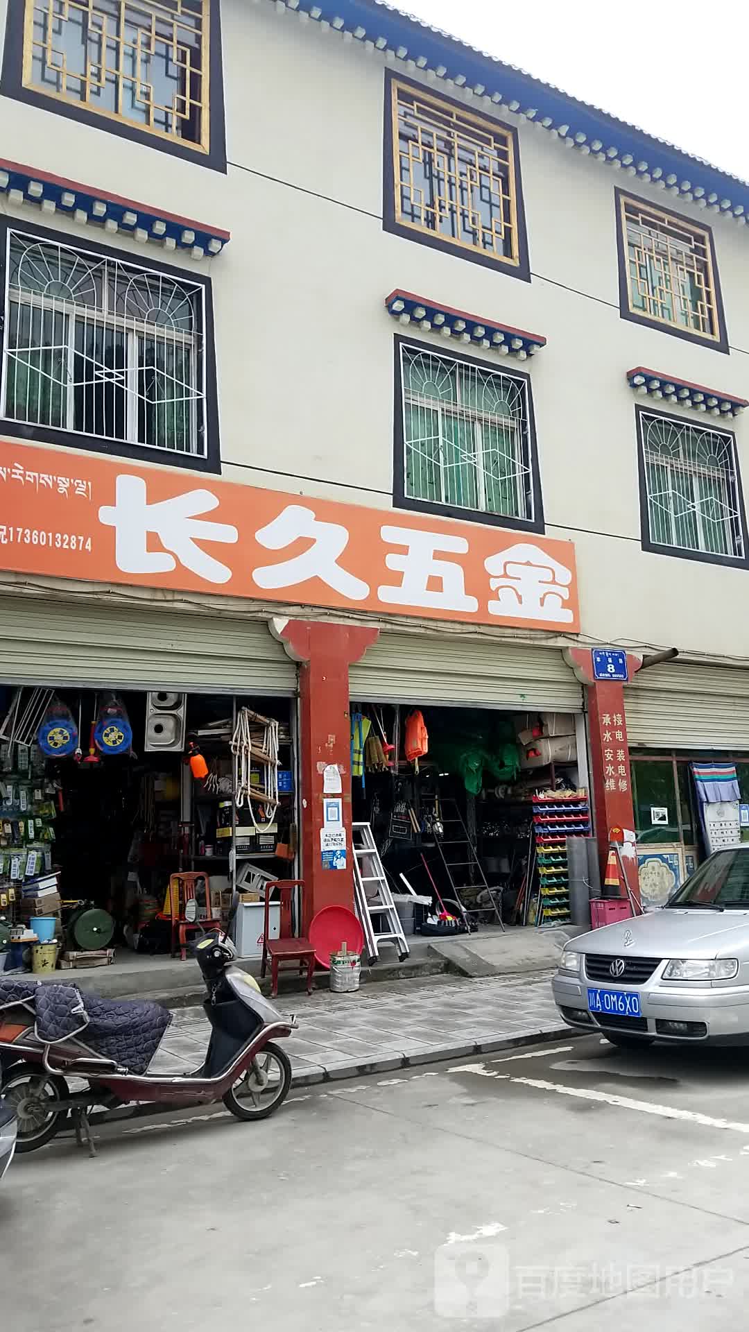 长久五金