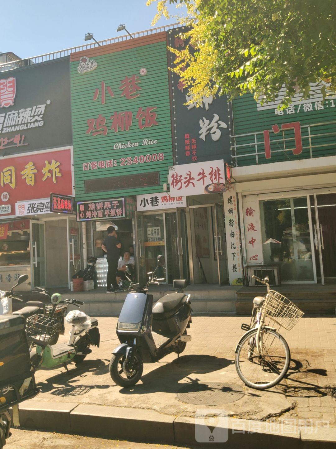 街头牛排(吉祥街店)