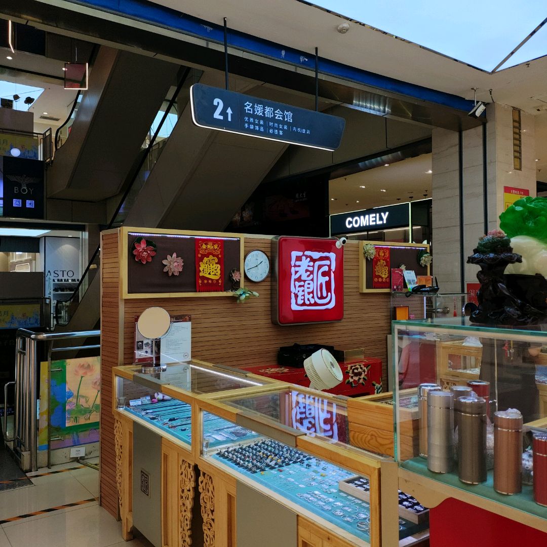 阳泉老银匠(北国商城店)