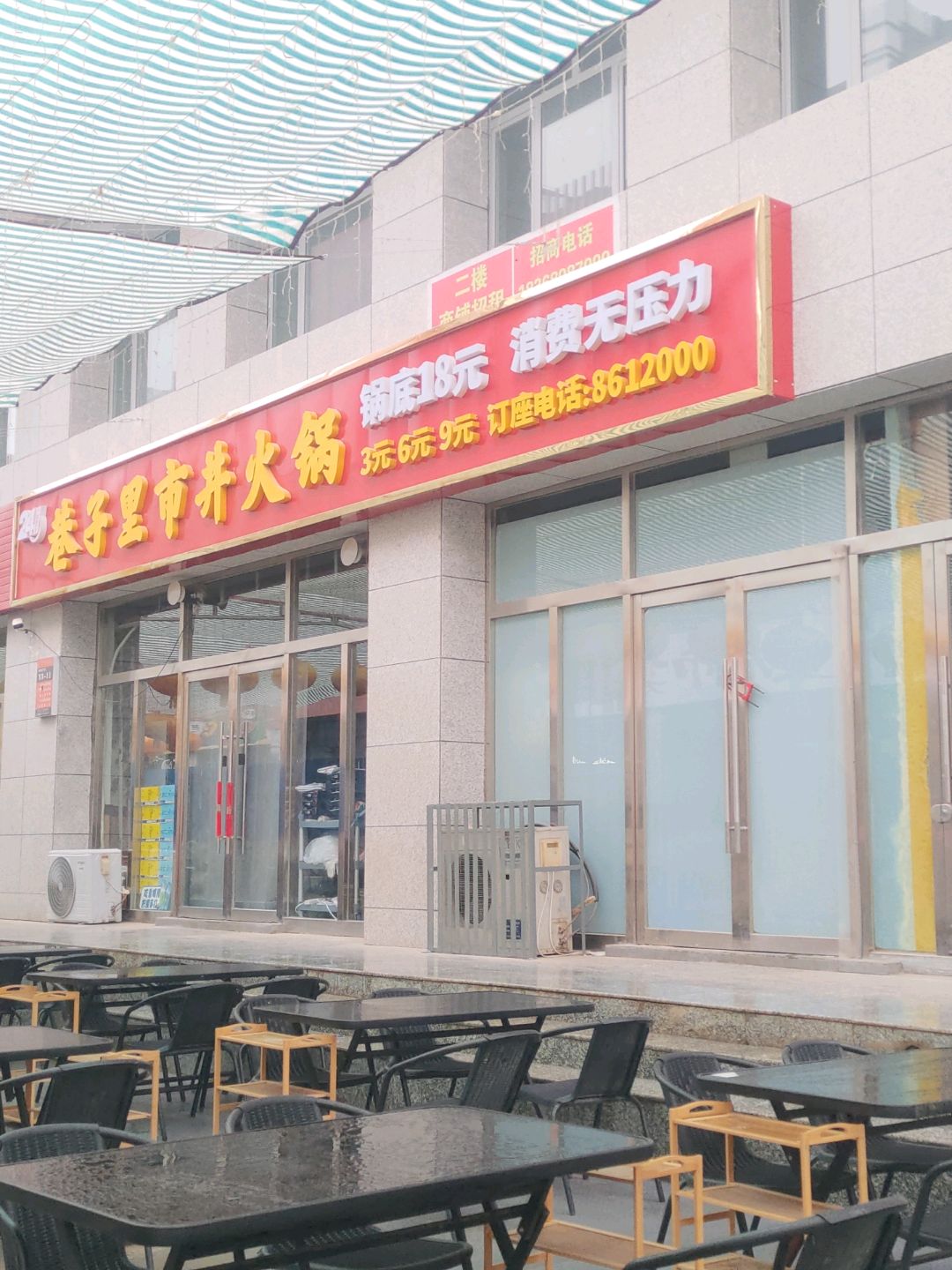巷子里市井火锅(宁远·青泰世纪广场店)
