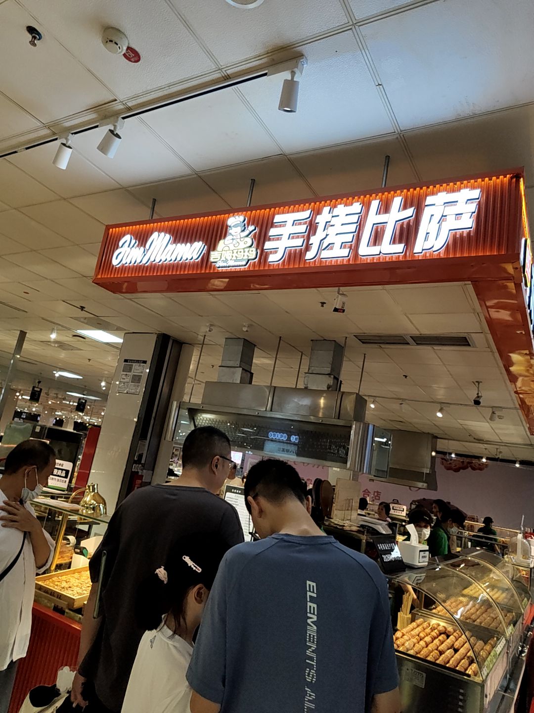 吉姆玛玛手搓比萨(信誉楼百货店)