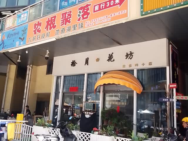 拾月花坊(喜欢里天街店)