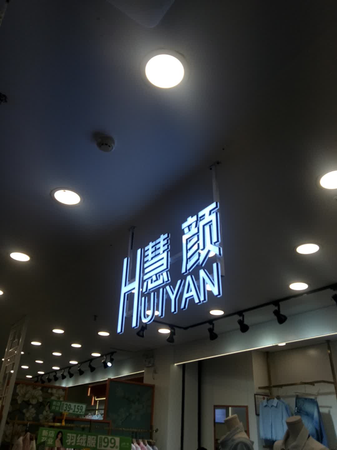 慧颜(汇都五一购物中心店)