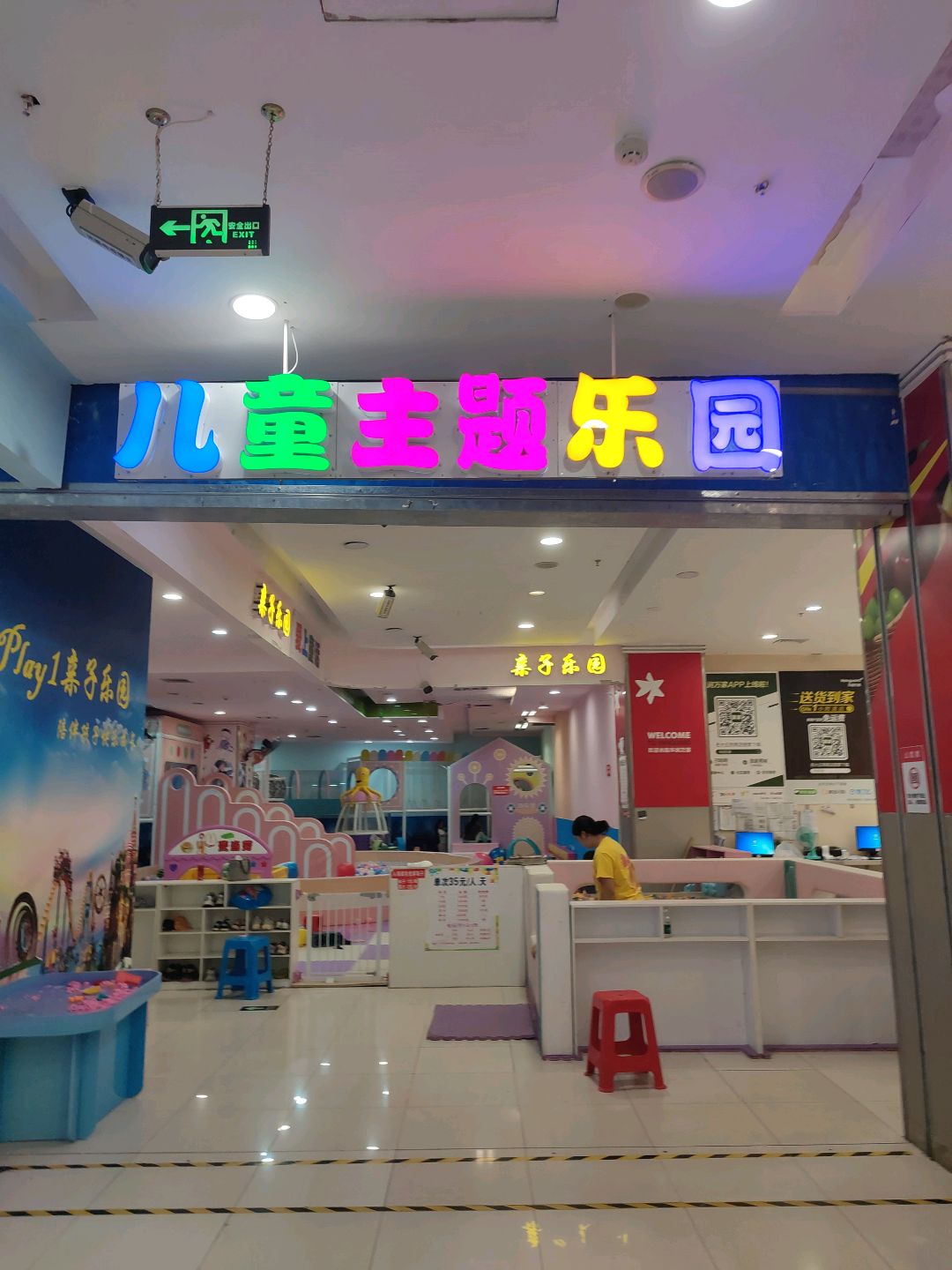 儿童主题乐园(永凯现代城店)