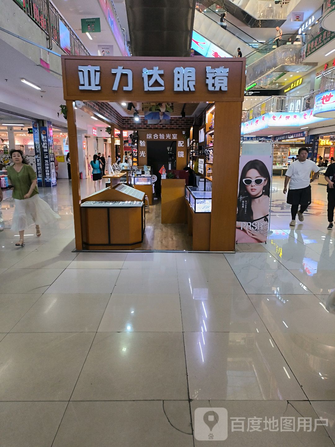 黑河市亚力达眼镜平价超市(兴安街华富商城店)