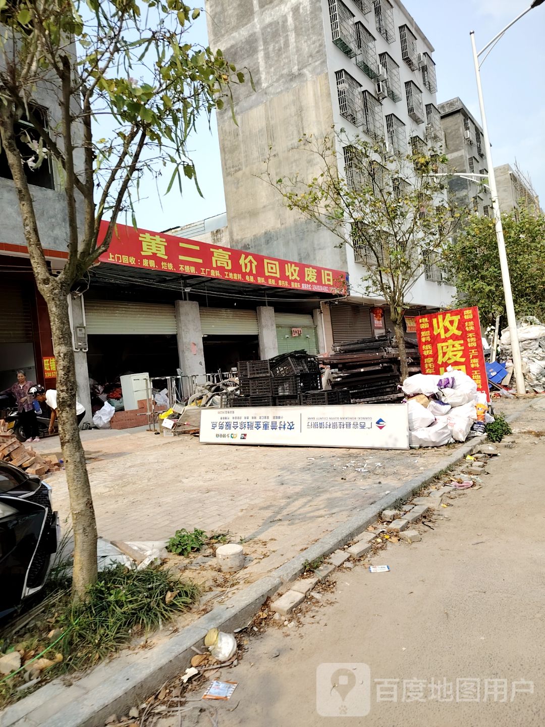 黄二高价回收废旧