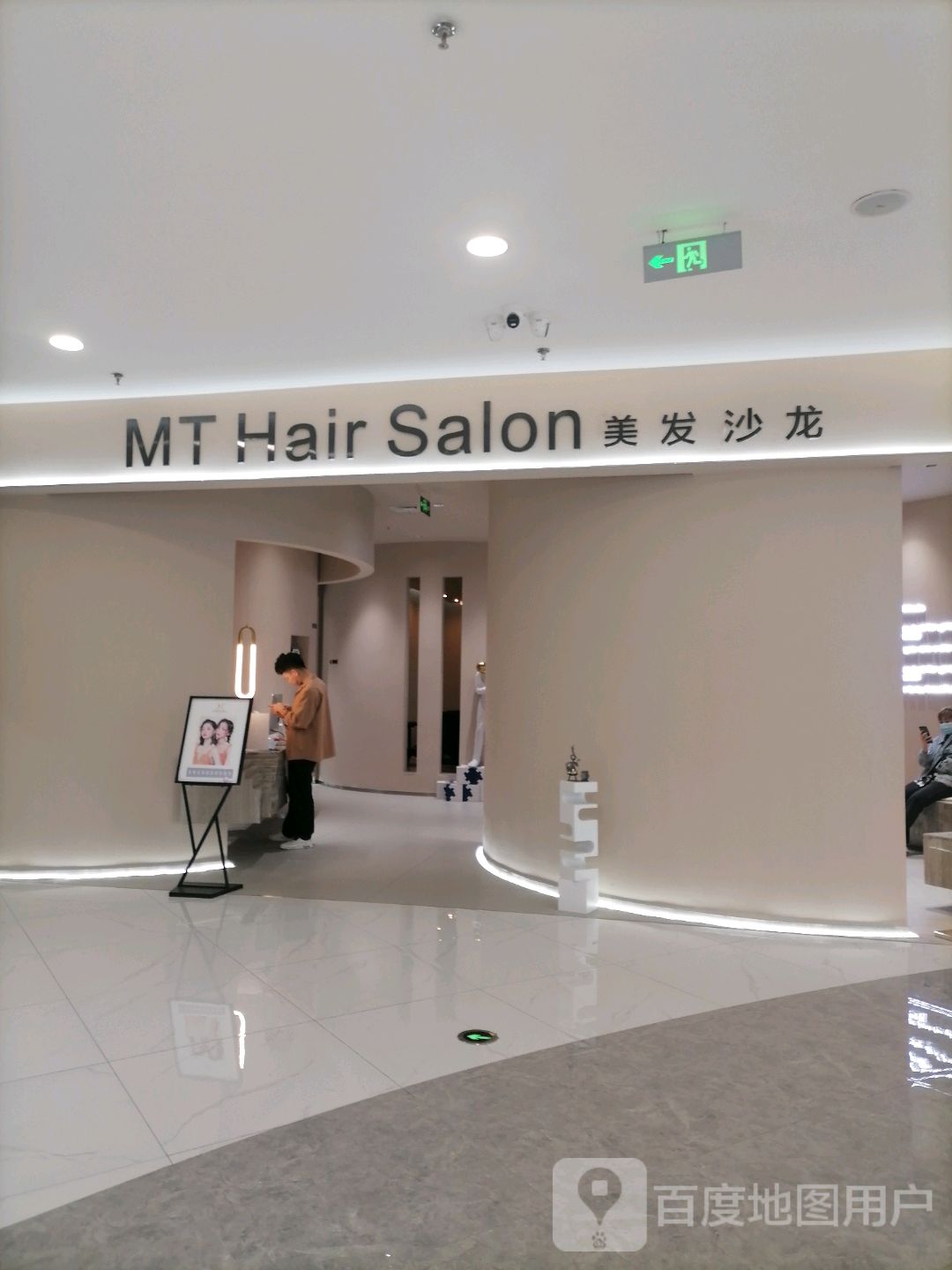MT美发沙龙h(方圆荟购物中心)