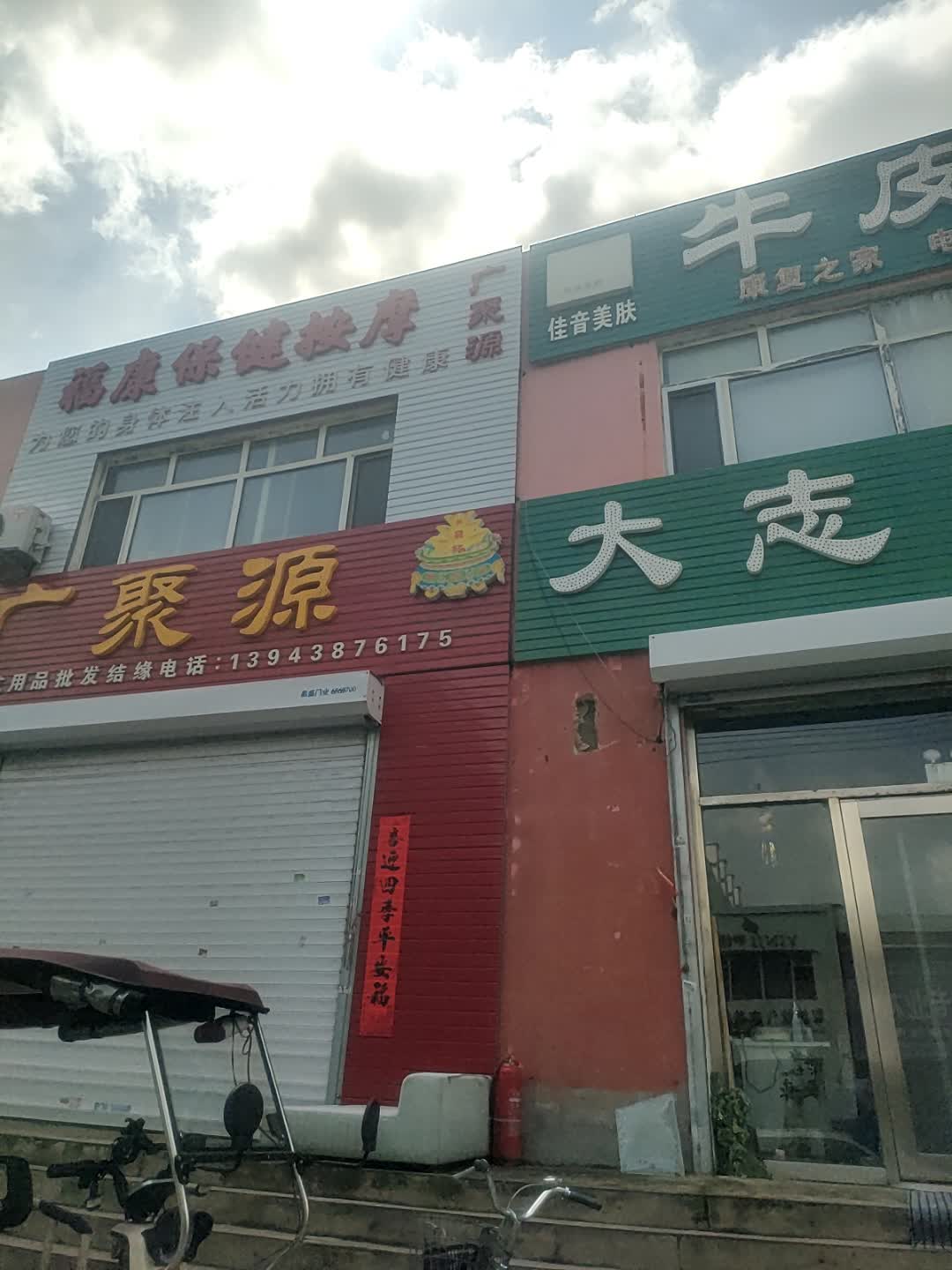 福康保健按摩