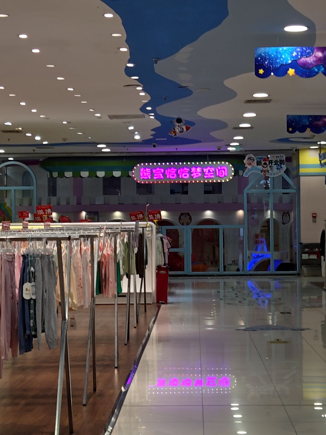 熊宝贝恰恰梦空间(远洋城店)