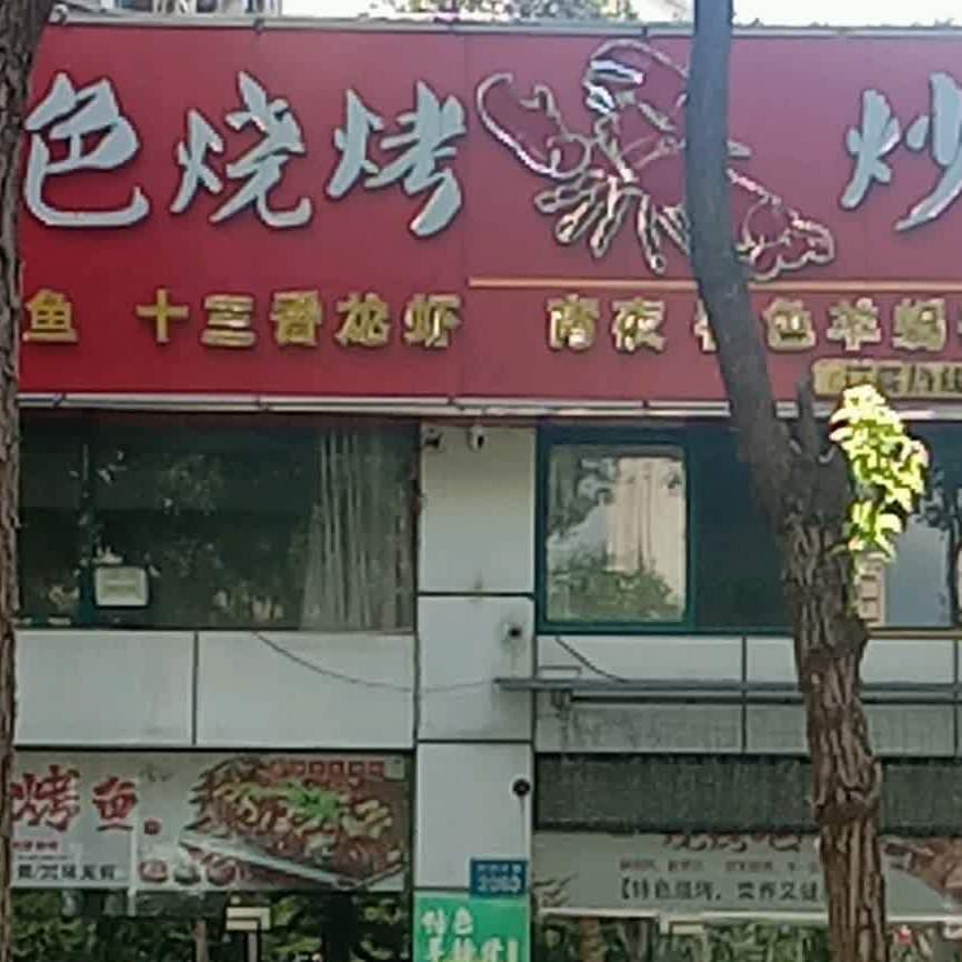 龙慧特色烧烤炒菜(西湖春晓店)