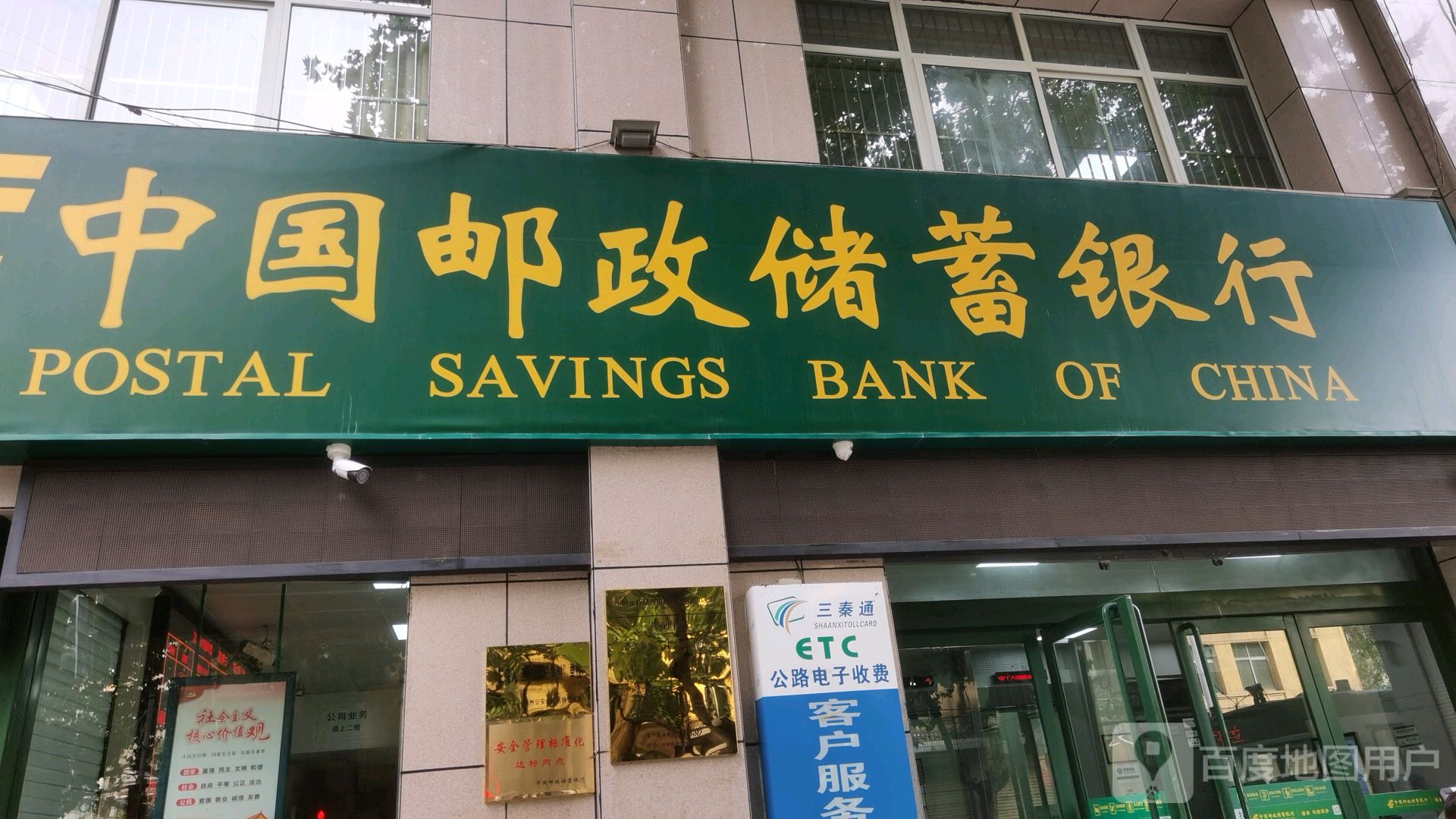 中国邮政储蓄银行行(朝阳支行)