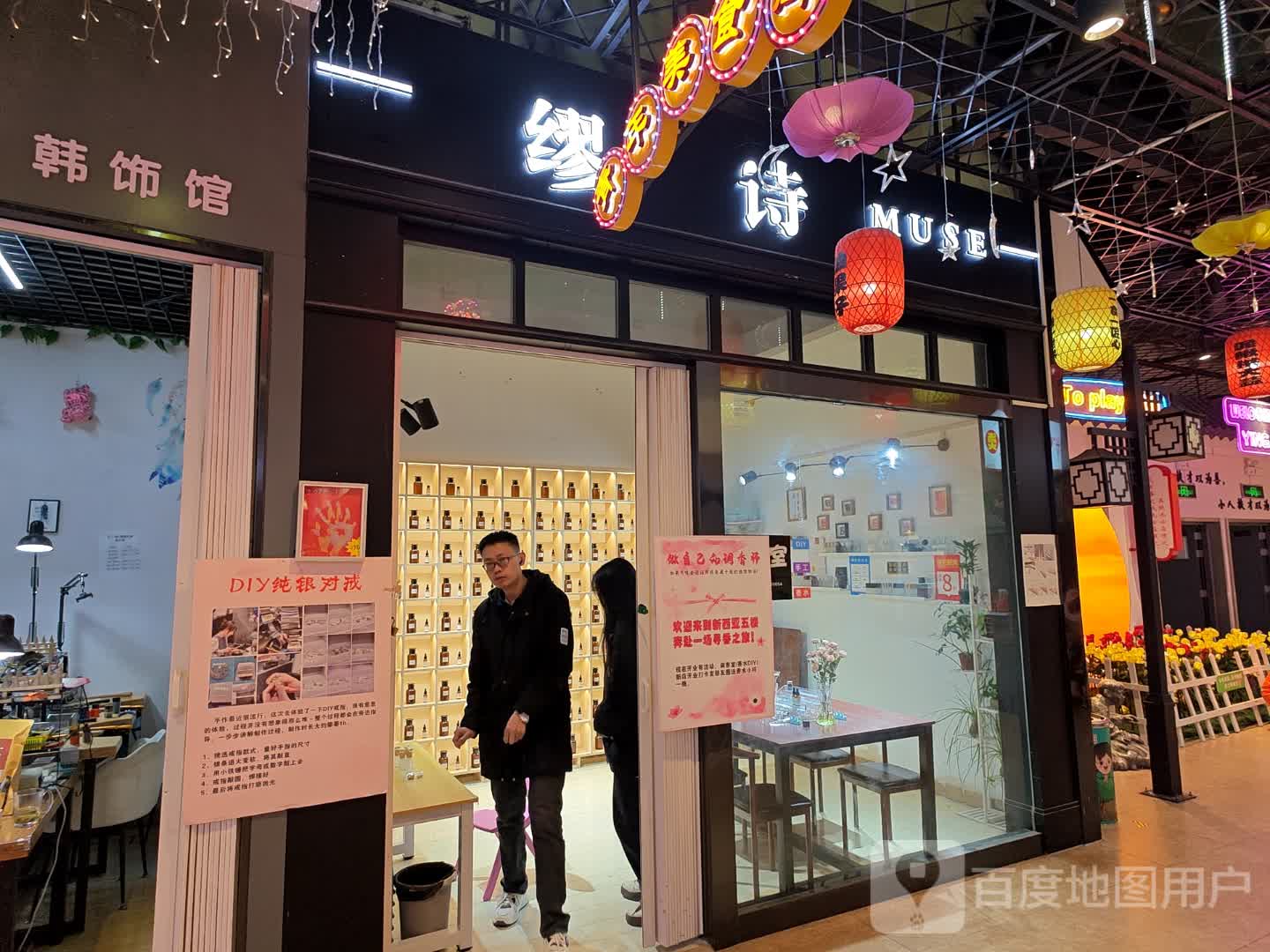 缪诗(西亚城市广场光山店)