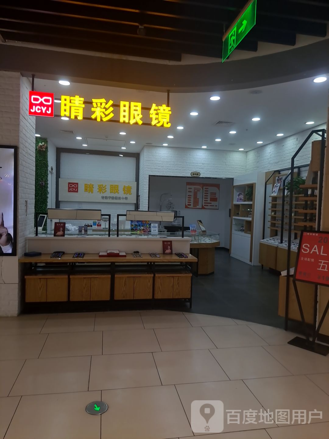 精彩眼镜(平湖吾悦广场店)