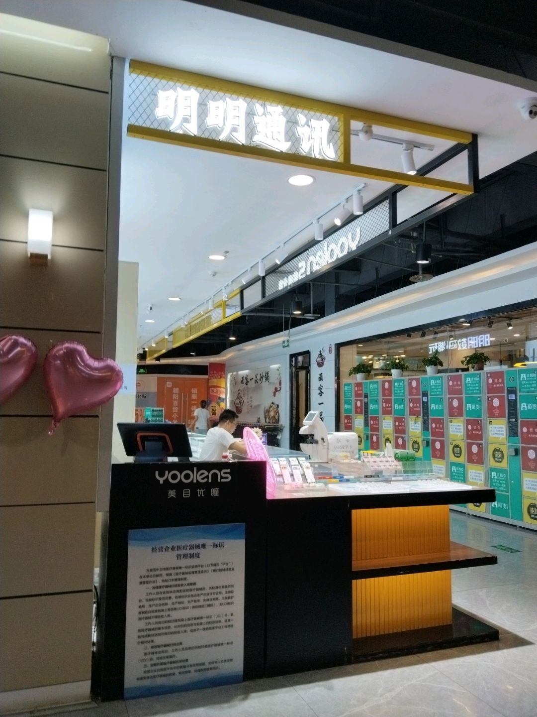 朝阳通讯(朝阳百货中卫店)