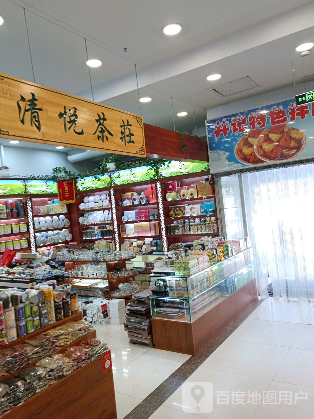 清悦茶庄(朝阳商业城店)